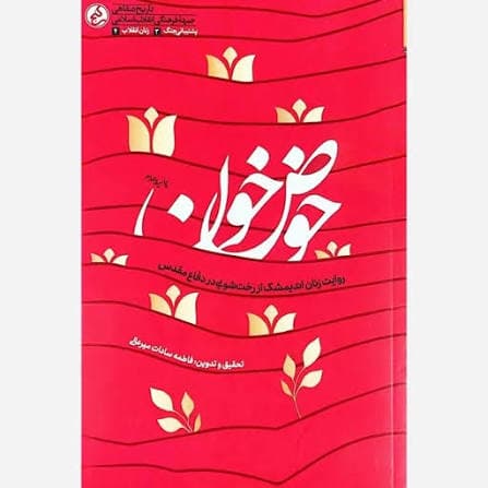 حوض خون