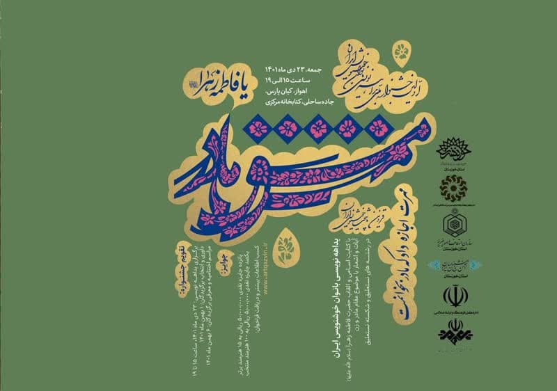 رویداد ملی " مشق مادر"
