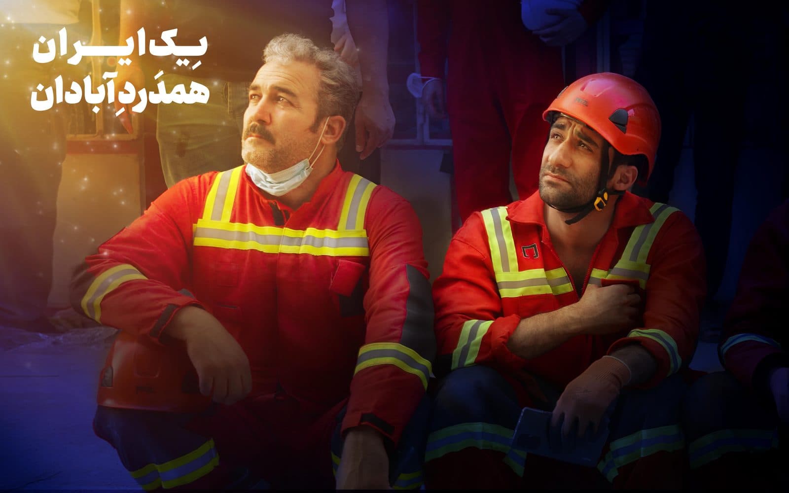 یک ایران همدلی