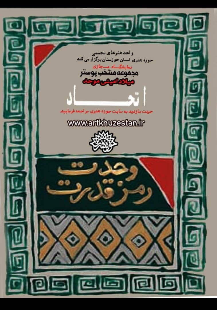 نمایشگاه مجازی میلاد امینی موحد