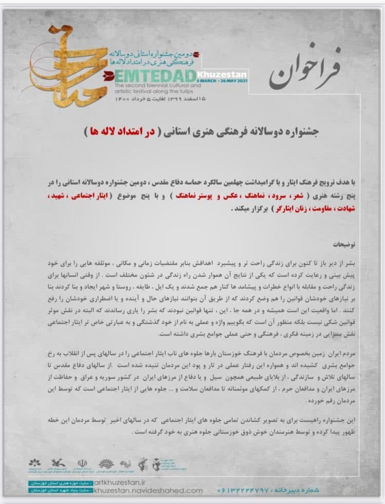 جشنواره دوسالانه فرهنگی هنری استانی « در امتداد لاله ها »
