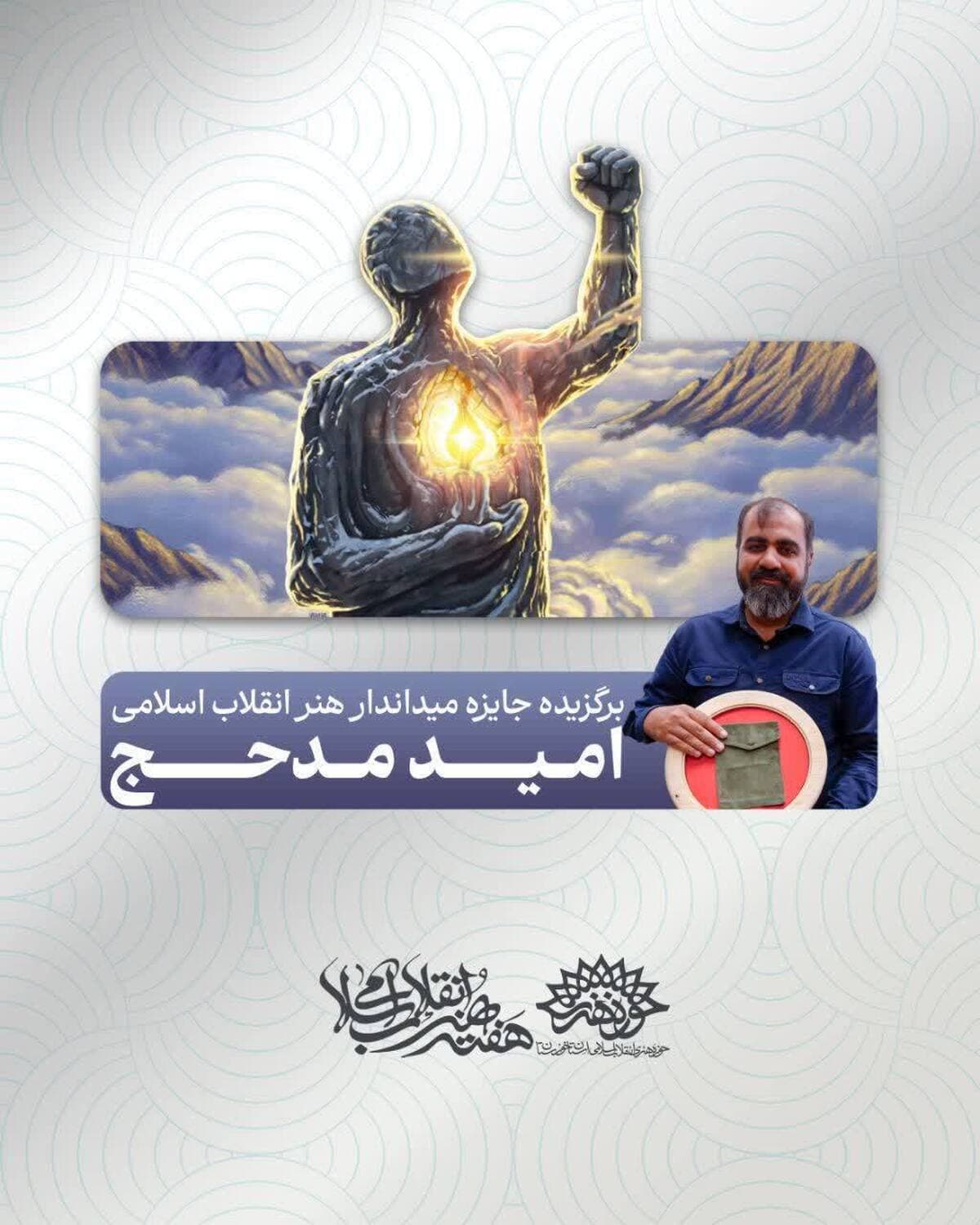 هنرمند انقلابی باید دغدغه‌مند، آرمان‌گرا و آگاه به اهداف و ماهیت انقلاب باشد