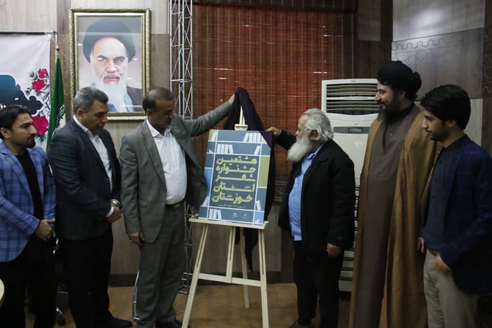 رونمایی از پوستر هشتمین جشنواره استانی شعر خوزستان
