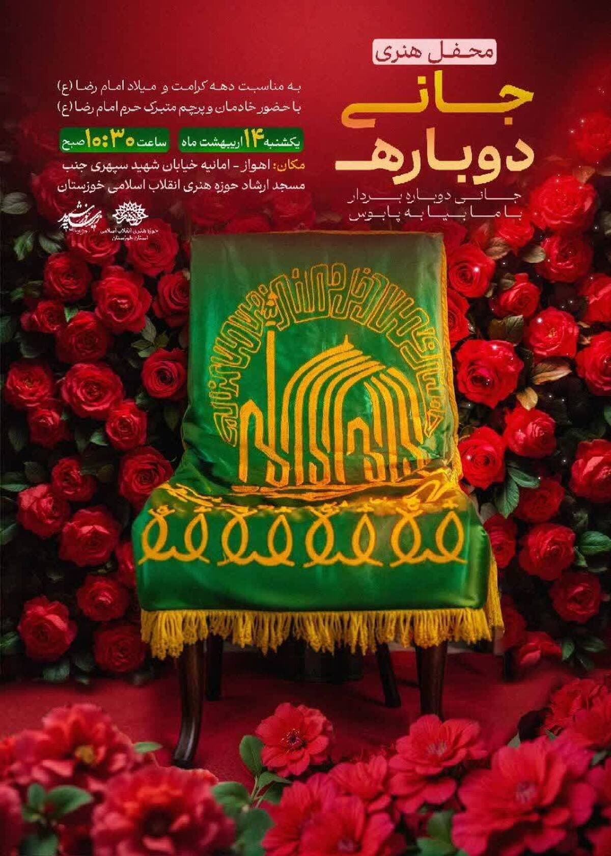 "جانی دوباره" در رگهای جامعه هنری خوزستان دمیده می شود