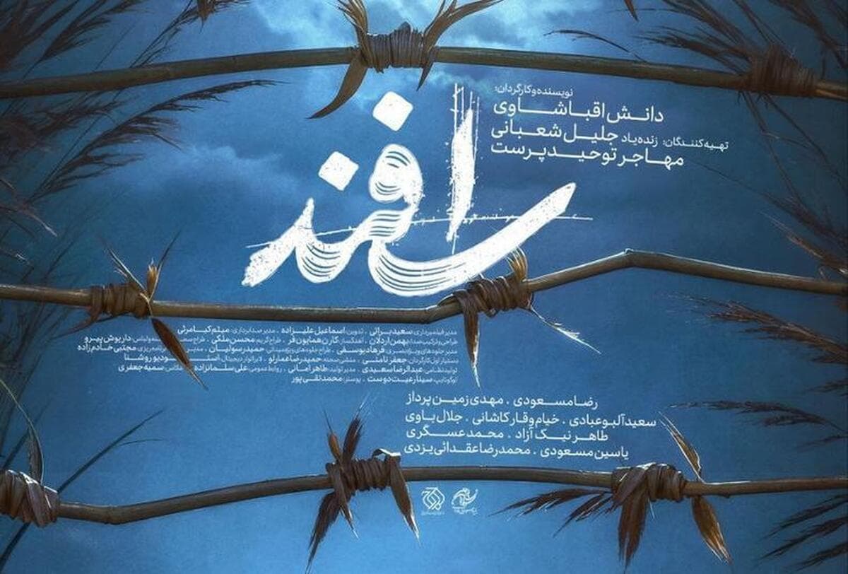 «اسفند» ۳ هزار نفر را پای پرده کشاند