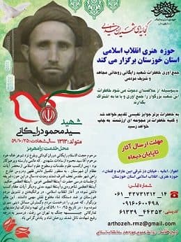 کتاب خاطرات شهید محمود رایگانی ثبت می شود