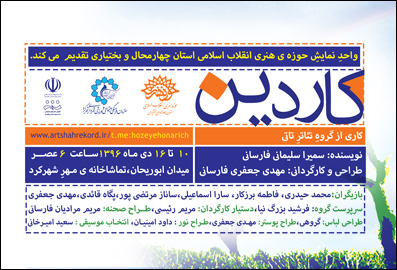 نمایش «کاردین» در شهرکرد به صحنه رفت