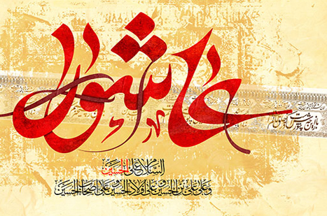 نمایشگاه آثار عاشورائی در حوزه هنری استان گلستان