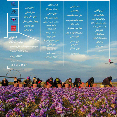 برگزاری نمایشگاه عکس زعفران در گالری نقش خانه اصفهان