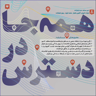 داوران مسابقه عکس «همه جا در دسترس» معرفی شدند