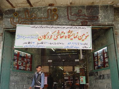 سومین نمایشگاه نقاشی کودکان -