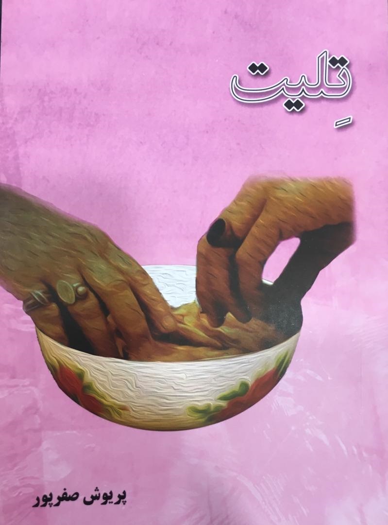 تلیت