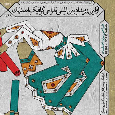 اولین رویداد بین المللی طراحی گرافیک اصفهان