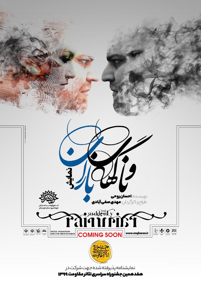 درخشش هنرمندان خوزستانی در  جشنواره تئاتر مقاومت