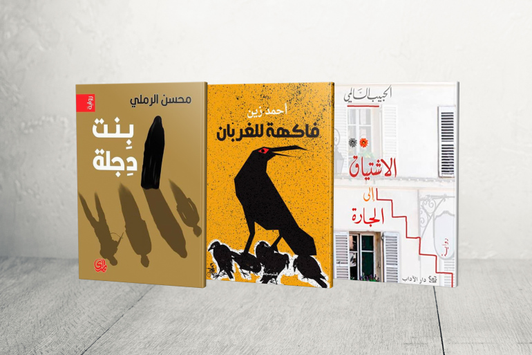 ظلال أزمات الواقع العربی فی القائمة الطویلة للجائزة العالمیة للروایة العربیة