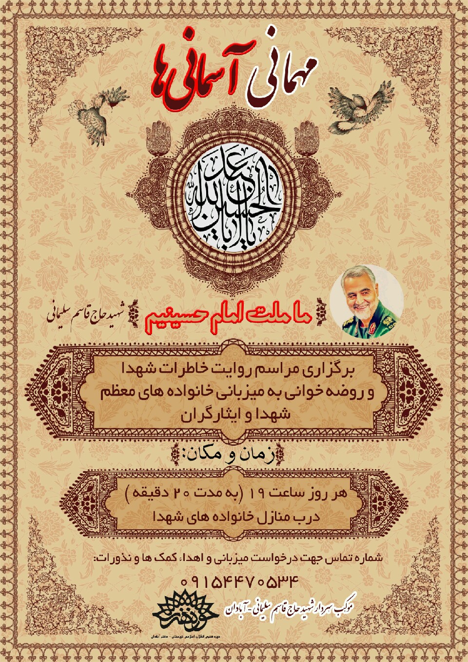 برگزاری مراسم سخنرانی و خاطره گویی و روضه خوانی به مناسبت  ماه محرم در آبادان/  به میزبانی خانواده شهدا