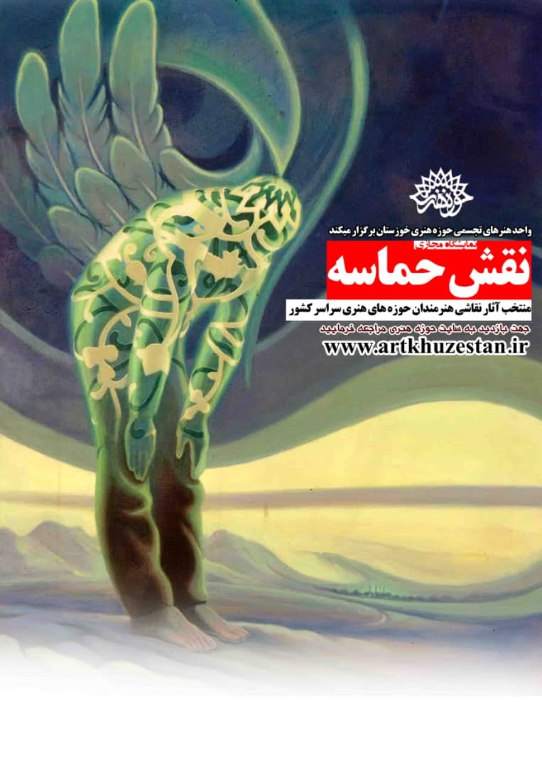 مجموعه آثار نقاشی دفاع مقدس در طول 40 سال / با عنوان «نقش حماسه» از استانهای ایلام ، سیستان و بلوچستان ، یزد و استان خوزستان