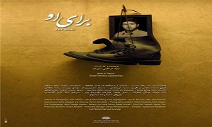 «برای او» در سومین جشنواره‌ی ملی فیلم کوتاه «آیات» بوشهر