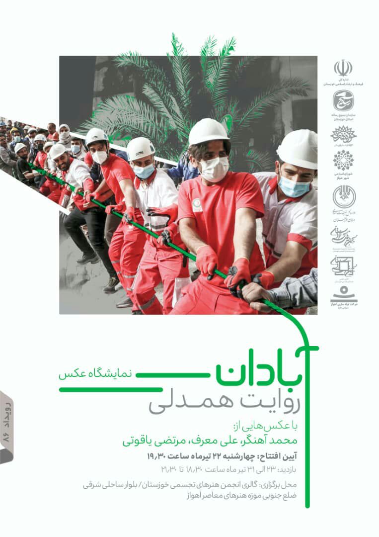 خوزستان بخشی از وجود مردم ایران است