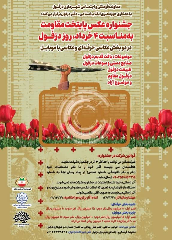 پوستر و فراخوان جشنواره روز دزفول