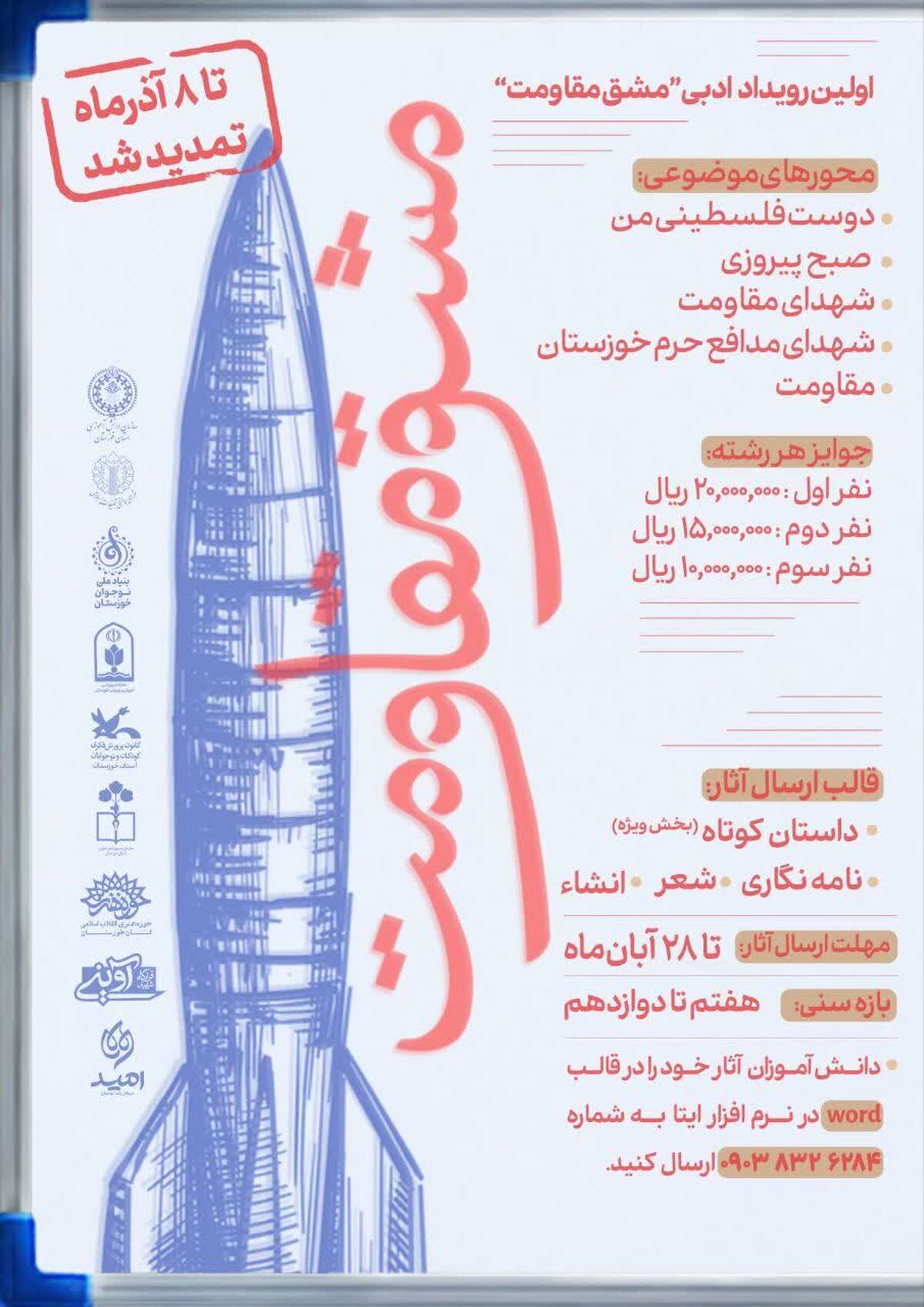 شرکت بیش از ۳۵۰ نفر در رویداد ادبی «مشق مقاومت»