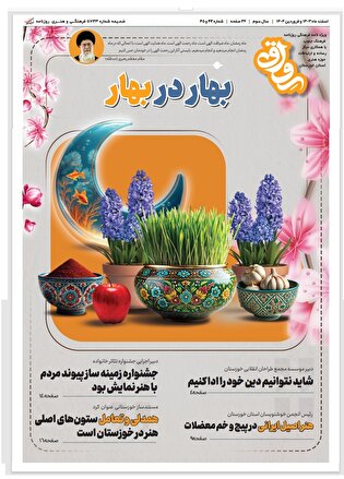 نشریه ۴۵ رواق منتشر شد