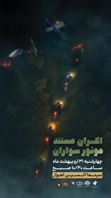 روایتی مردمی از جست‌وجوی بالگرد شهدای خدمت
