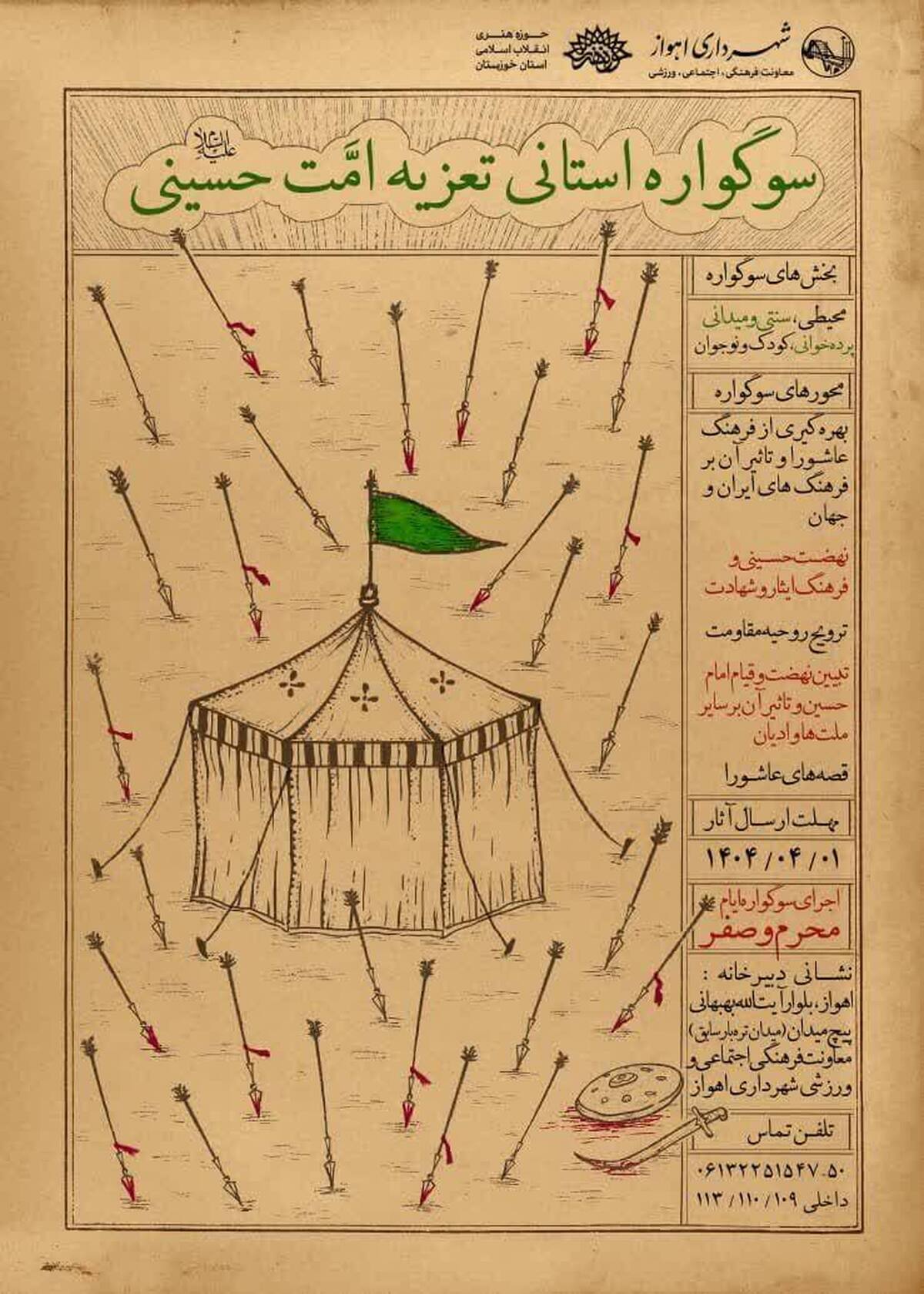 سوگواره تعزیه امت حسینی به صورت استانی در اهواز برگزار می‌شود
