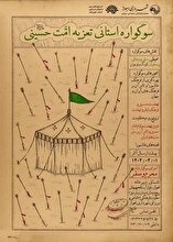 سوگواره تعزیه امت حسینی به صورت استانی در اهواز برگزار می‌شود