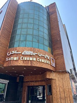 سینما ساحل اهواز  به یک پردیس سینمایی مدرن تبدیل شده است