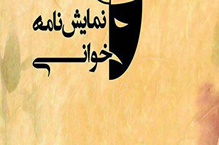 «دشمن شام» در آبادان به روی صحنه رفت