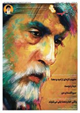 چهل و نهمین شماره نشریه رواق منتشر شد